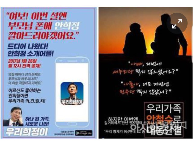 안희정 따라하는 안철수.. 공략지지층·공약·홍보 등 비슷 | 인스티즈