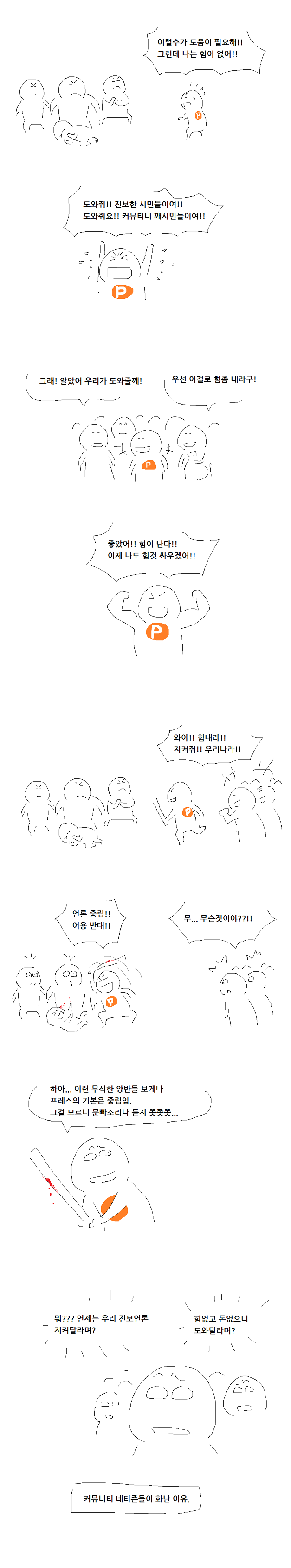 네티즌이 화난 이유 만화 | 인스티즈