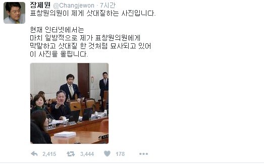 순시리당 장제원이 표창원 삿대질이라고 작게 올린사진 다른각도 큰거 구함.jpg | 인스티즈