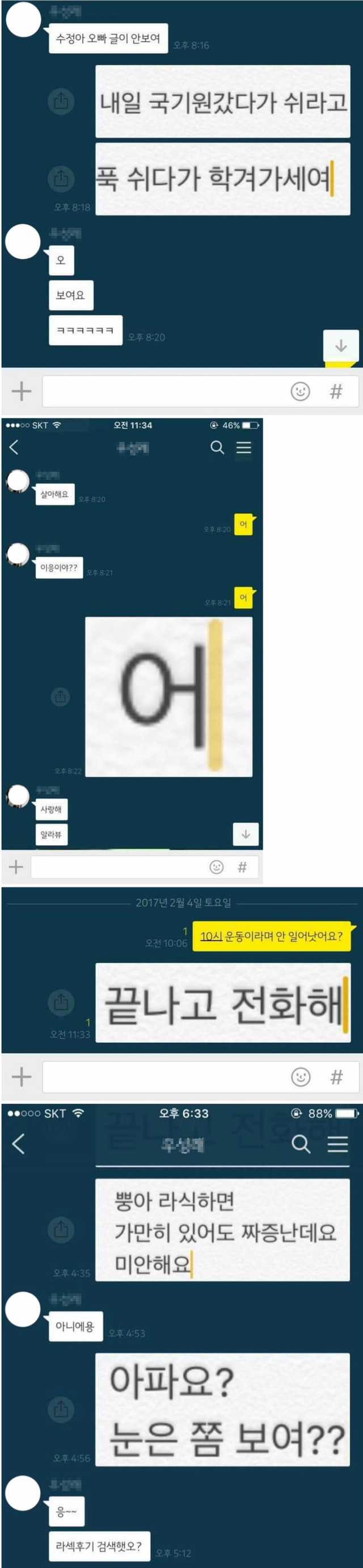 라식때문에 카톡 글자가 안보이는 남친을 위한 여친의 배려.jpg | 인스티즈