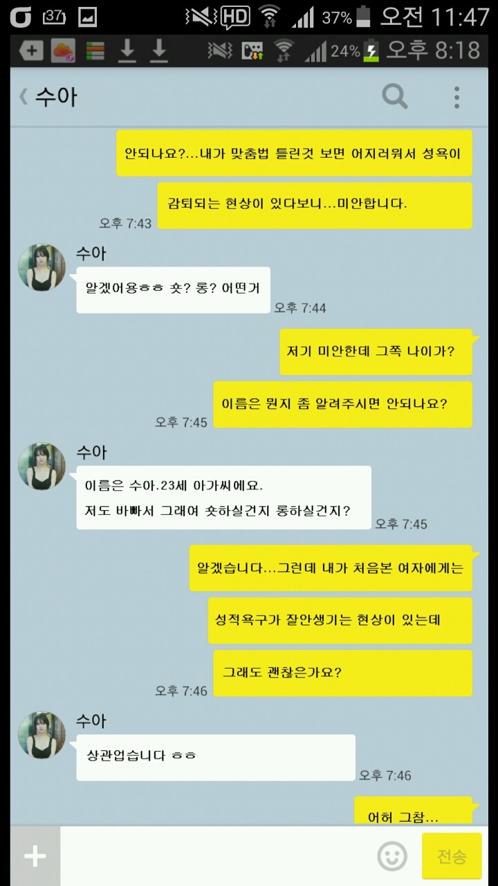 무서운 수아 | 인스티즈