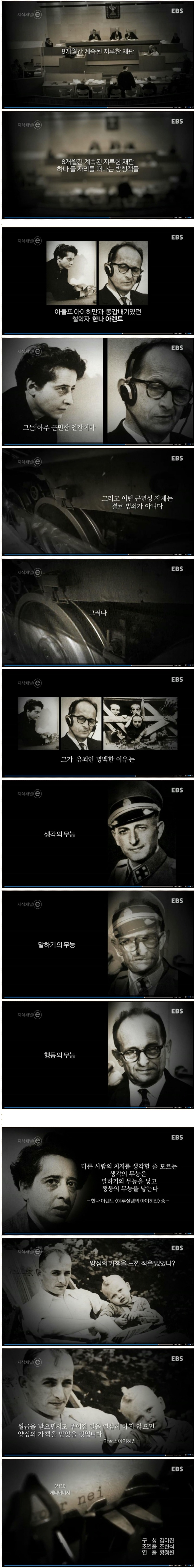 "저는 시키는대로 했을 뿐입니다." 아돌프 아이히만,그는 왜 죄인일까? (=유대인 학살을 주도한 나치 전범) BGM | 인스티즈