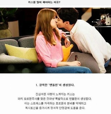 키스를 많이해야하는 이유 | 인스티즈