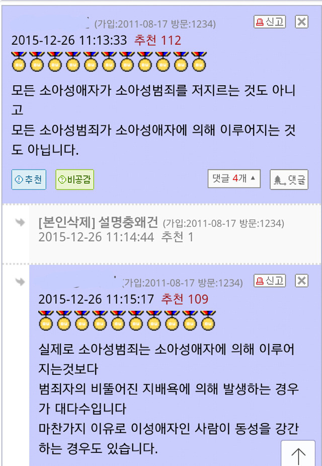 소아성애자한테 감정이입하는 애들ㅋㅋㅋㅋ | 인스티즈