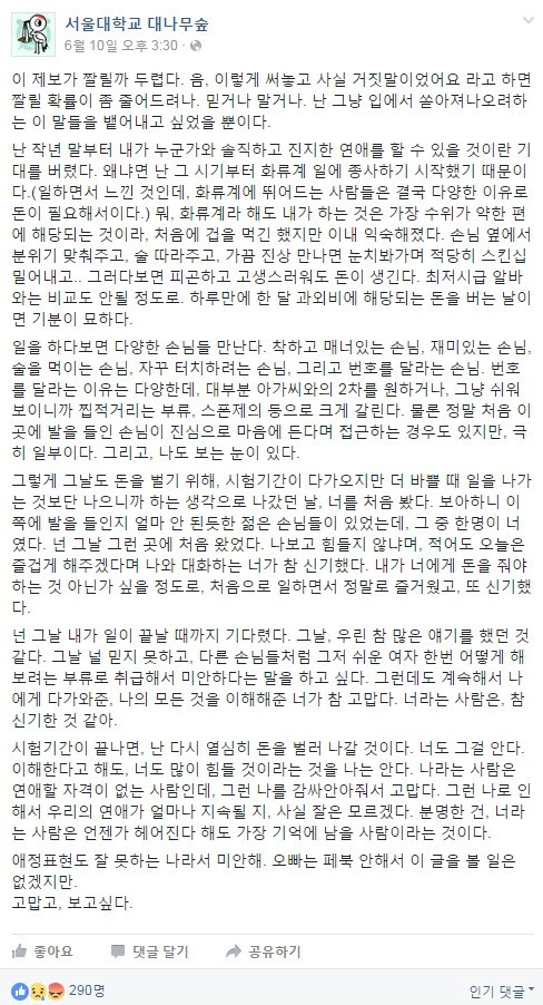 서울대 대나무 숲에 올라온 화류계 여성이 쓴 글 | 인스티즈