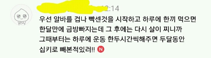 여시들의 다이어트 꿀팁과 그 효과를 알려줘! 😘😘 | 인스티즈