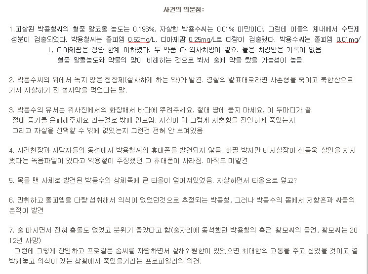 그알 pd가 파고 있는 박근혜 5촌살인사건 .JPG | 인스티즈