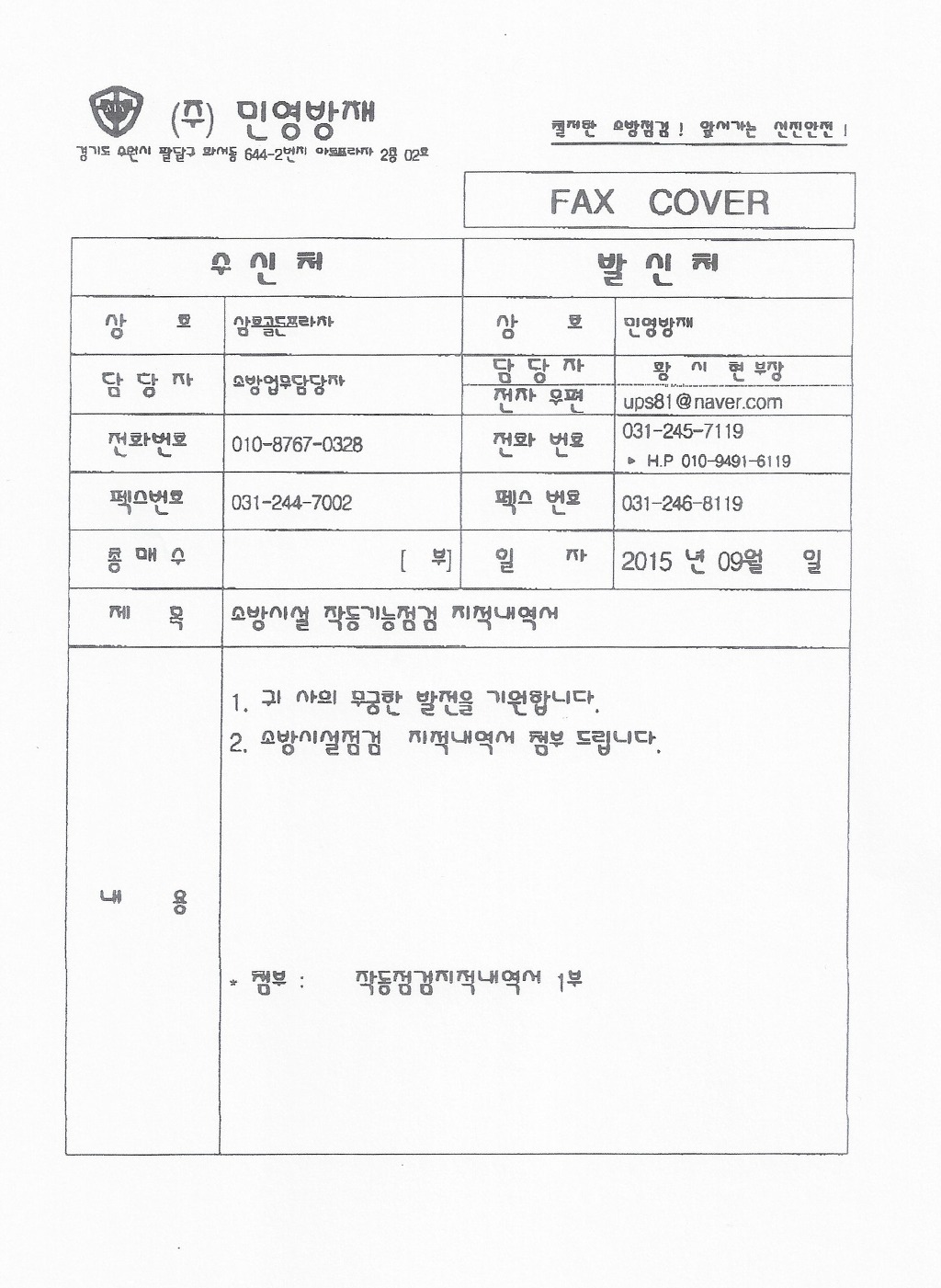 민영방재 이미지