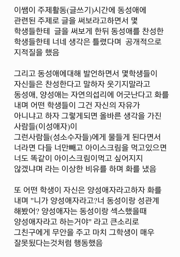 학생들에게 상습 성희롱/언어 폭력 하는 도덕교사 | 인스티즈
