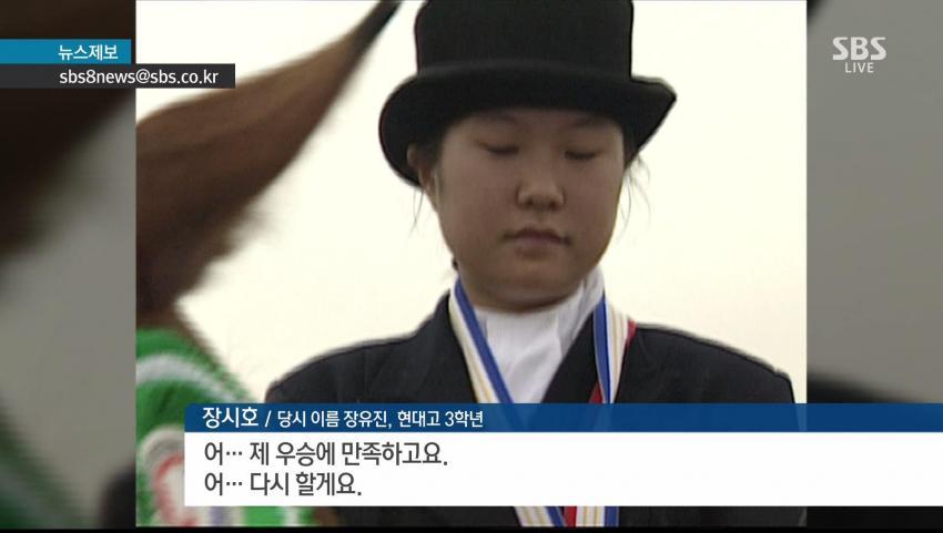 SBS 뉴스에 뜬 장시호 고3 시절.JPG | 인스티즈