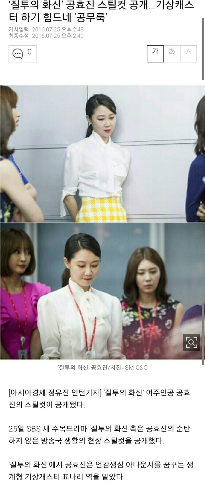 '질투의 화신' 공효진 스틸컷 공개…기상캐스터 하기 힘드네 '공무룩' | 인스티즈