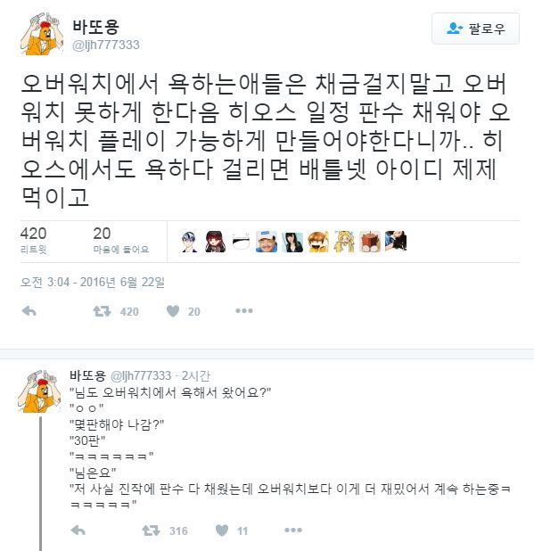 오버워치에서 욕하는넘들 제재하는법.txt | 인스티즈