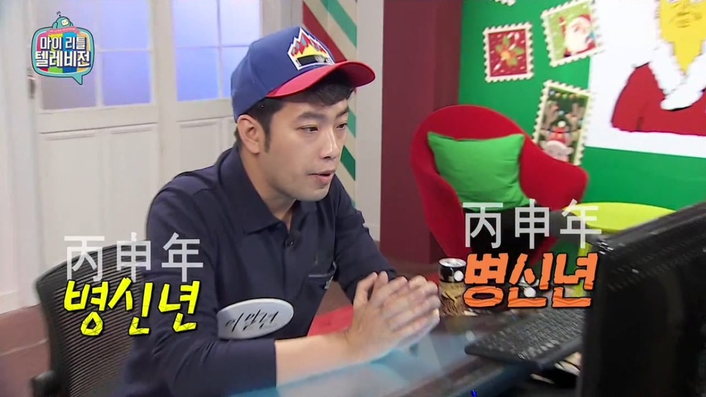 [마이리틀텔레비전] 마심위(마리텔심의위원회) 출동하고 난리 난 이말년의 바보년(丙申年) 달력 그림 | 인스티즈