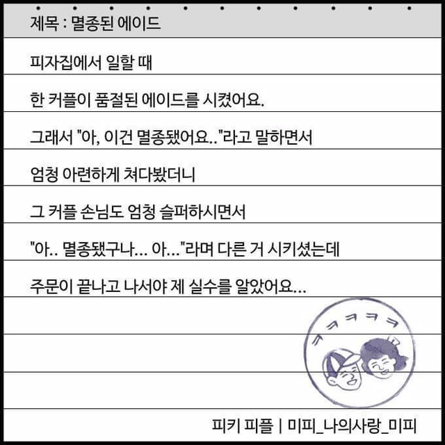 멸종된에이드 | 인스티즈