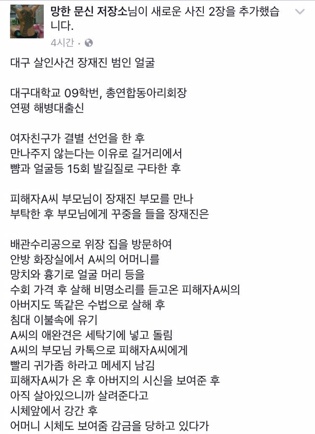 사형선고받은 대구 살인사건 범인 | 인스티즈