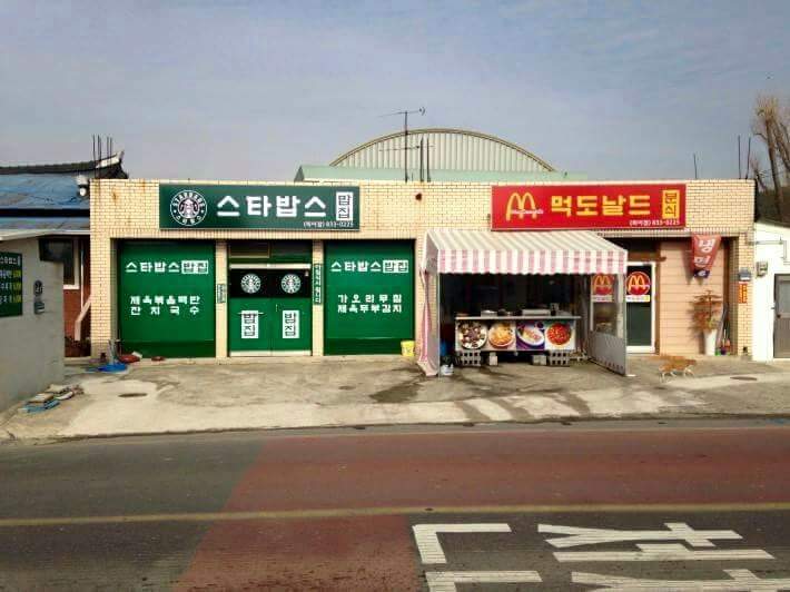 시골식당 이미지