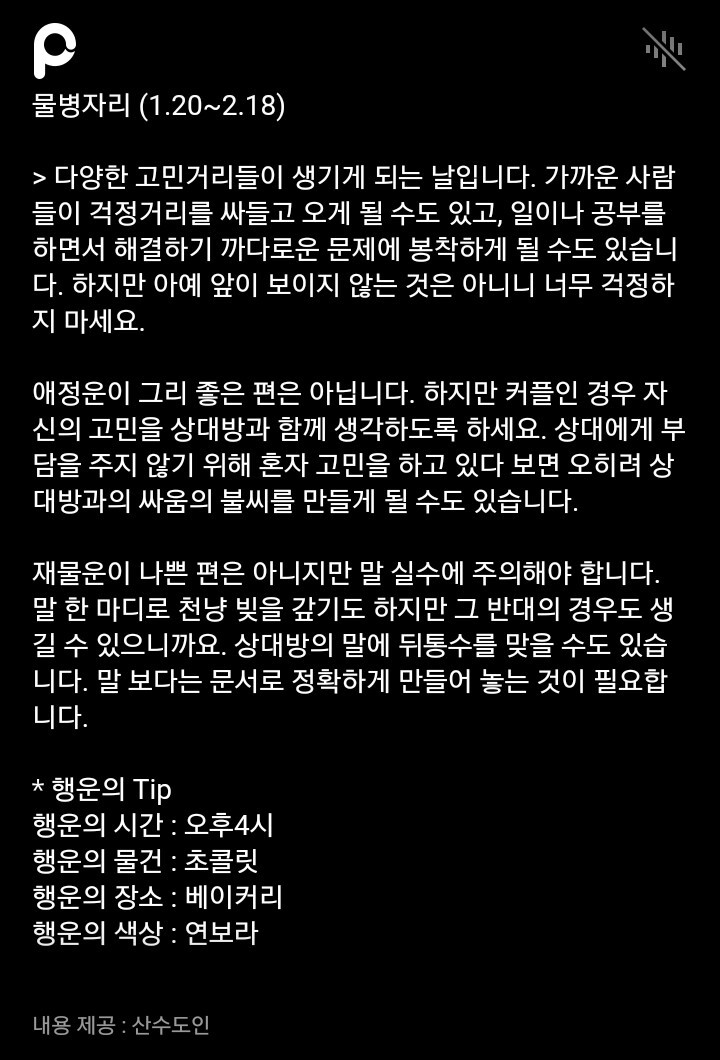 미리 보는 7월 5일 산수도인 별자리 운세 | 인스티즈