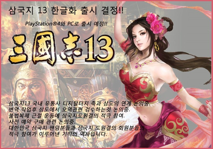삼국지13 한글화확정! | 인스티즈