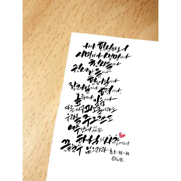 성경속의 사랑구절 . jpg | 인스티즈
