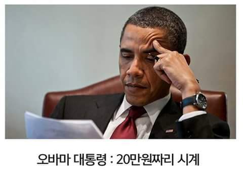 세계 고위층들의 시계 | 인스티즈