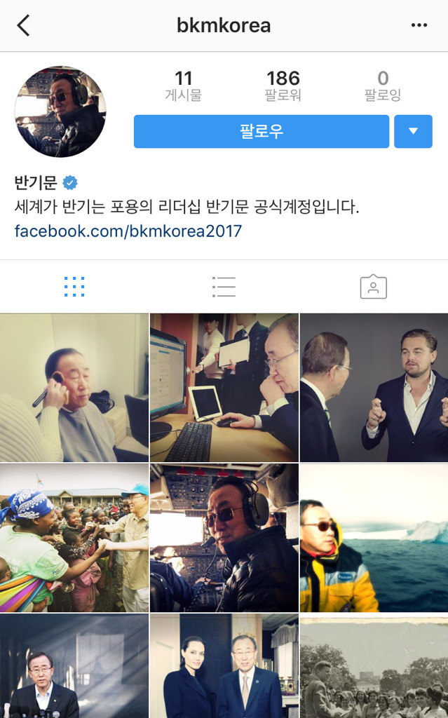 반기문 공식 인스타그램 현상황ㅋㅋㅋㅋ | 인스티즈