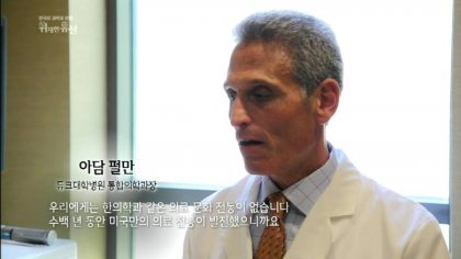 미국 듀크대 의대에서 스카웃해서 데려간 한의사 | 인스티즈