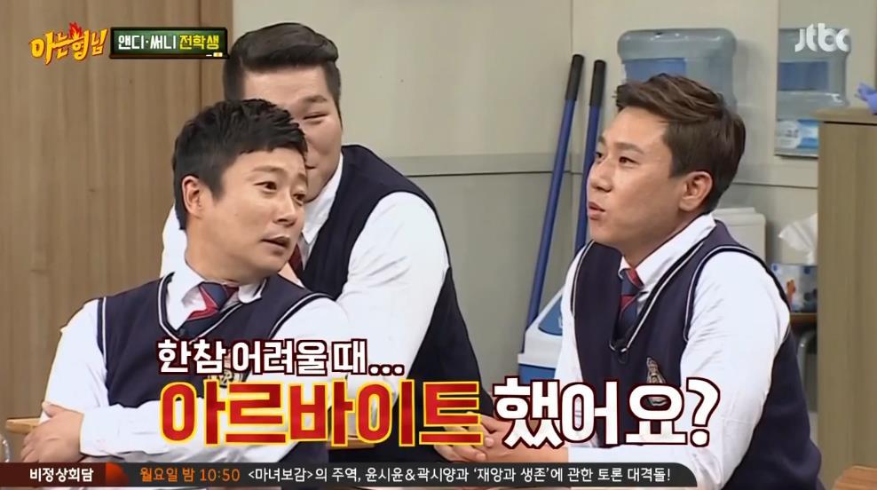 아는 형님 이수근 클라스.jpg | 인스티즈