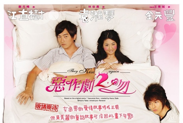 달달 포텐 甲 대만드라마 악작극지문2 = 장난스런키스 시즌2 -8화- 3 (스압 | 인스티즈