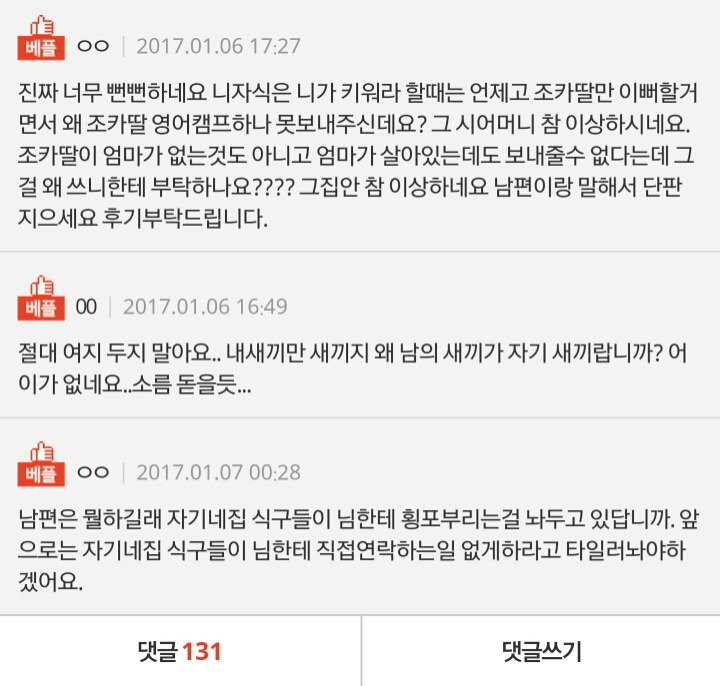 니자식만 자식이냐??...내자식만 자식이 맞습니다 | 인스티즈