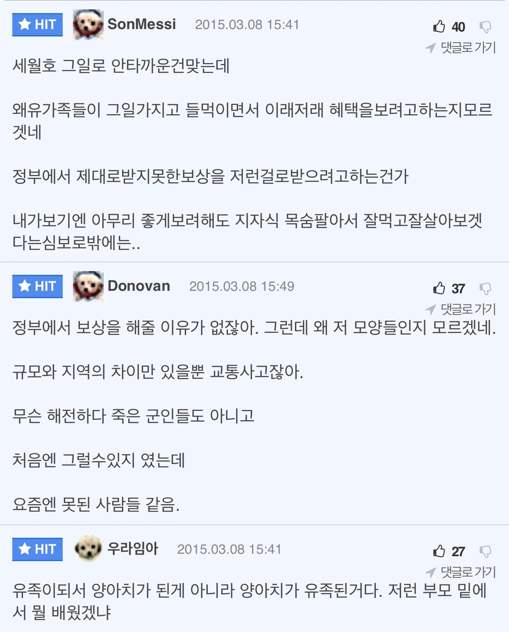 자칭 세월호 관련 깨시민들 | 인스티즈