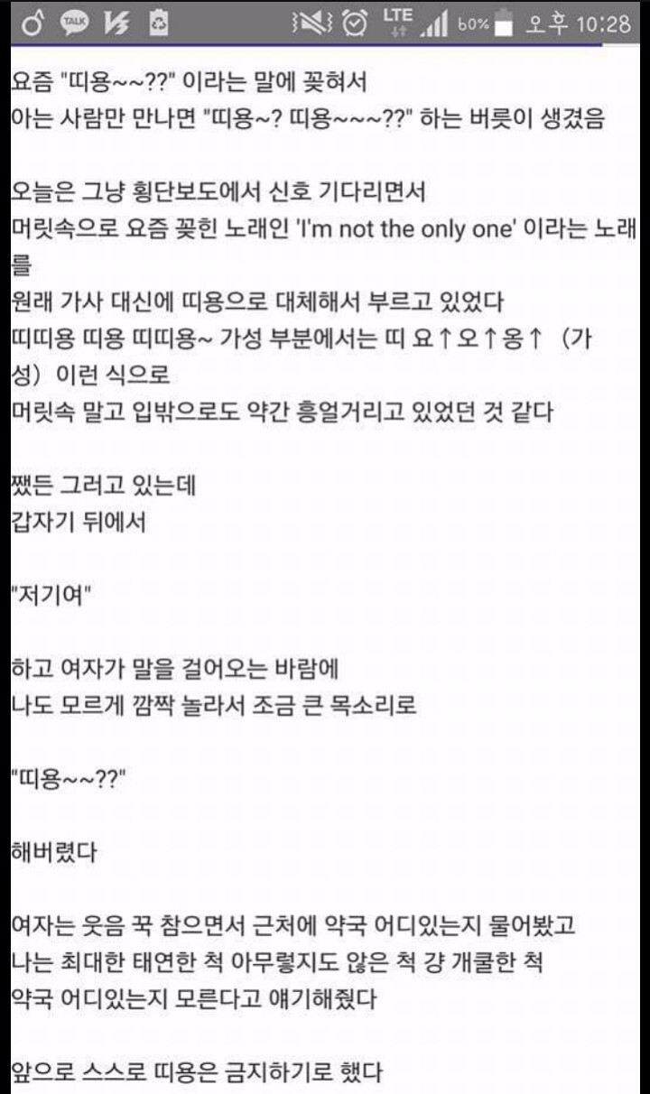 띠용?을 조심해야하는 이유 . jpg | 인스티즈