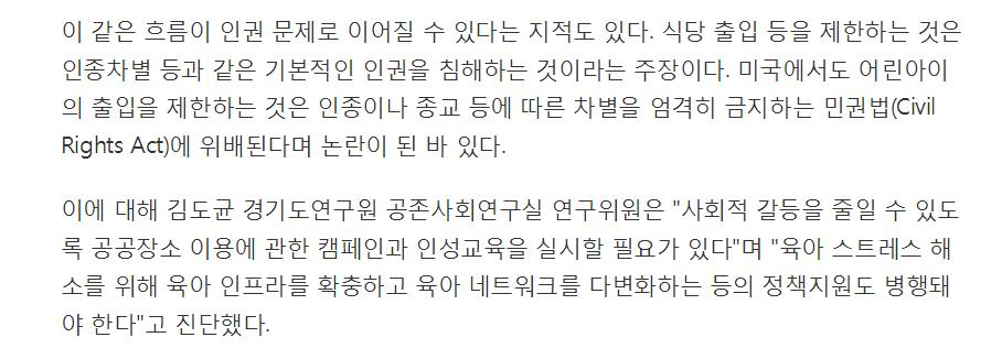 "애들이 싫어".. 아이들 피하는 어른들 | 인스티즈