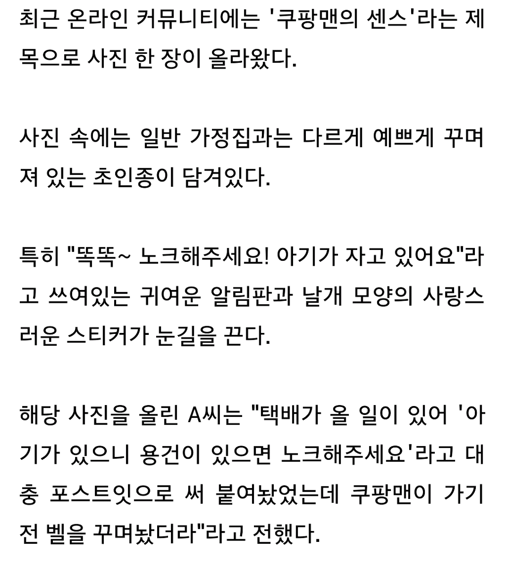 아기 키우는 가정을 위한 쿠팡맨의 센스 ㄷㄷ | 인스티즈