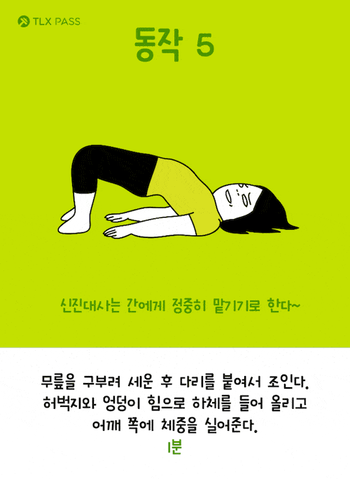 살 안 찌는 체질 되기! 기초대사량 높이는 운동 5가지.gif | 인스티즈