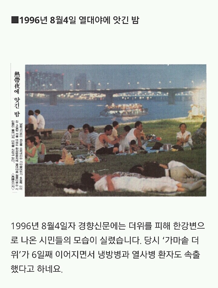 8월4일 10년 단위로 보는 한국의 여름 풍경 | 인스티즈