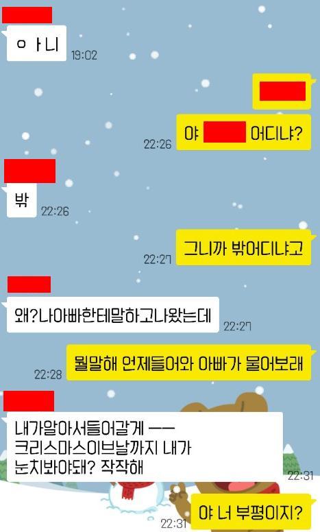  이브에 여동생 데이트 간섭하는 오빠 | 인스티즈