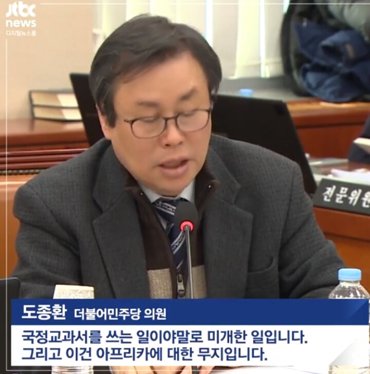 아프리카를 비하하는 대한민국 국회의원 | 인스티즈