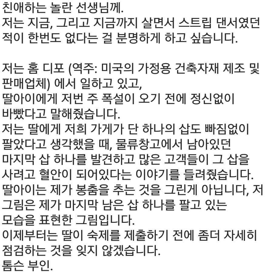 선생님이 오해한 엄마의 직업.jpg | 인스티즈