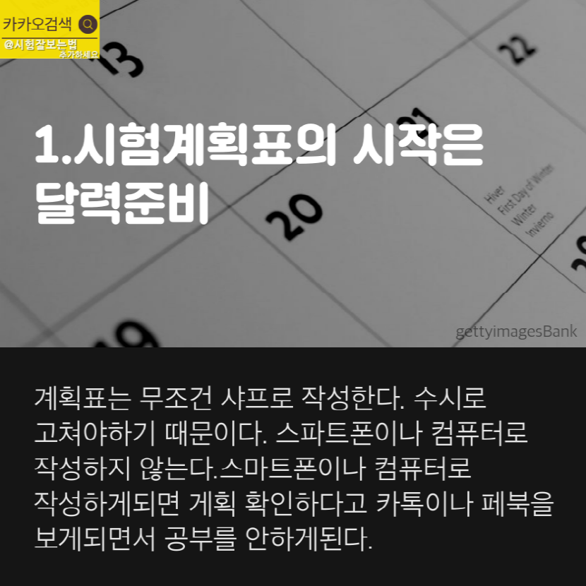 서울대 수석의 시험공부 계획표 짜는 꿀팁 -펌글입니다 | 인스티즈