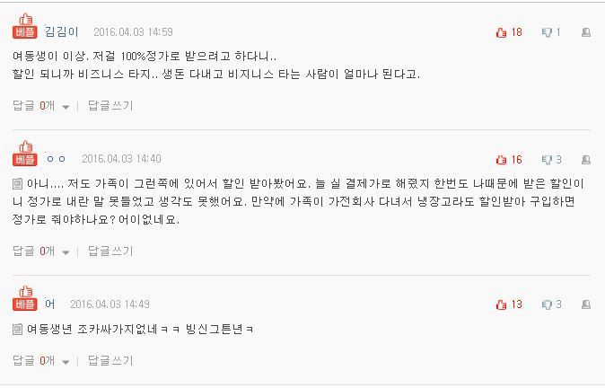 승무원가족할인티켓도 n분의1인가요? | 인스티즈