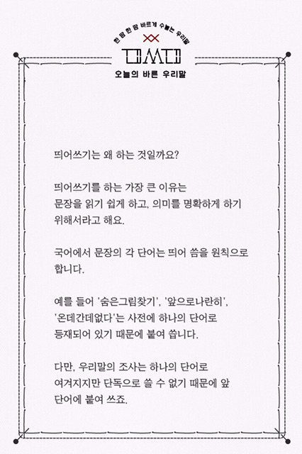 깔끔한 문장의 기본, 띄어쓰기 잘하는 꿀팁 | 인스티즈