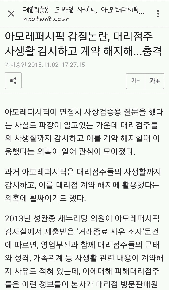 아모레를 불매하는 이유 | 인스티즈