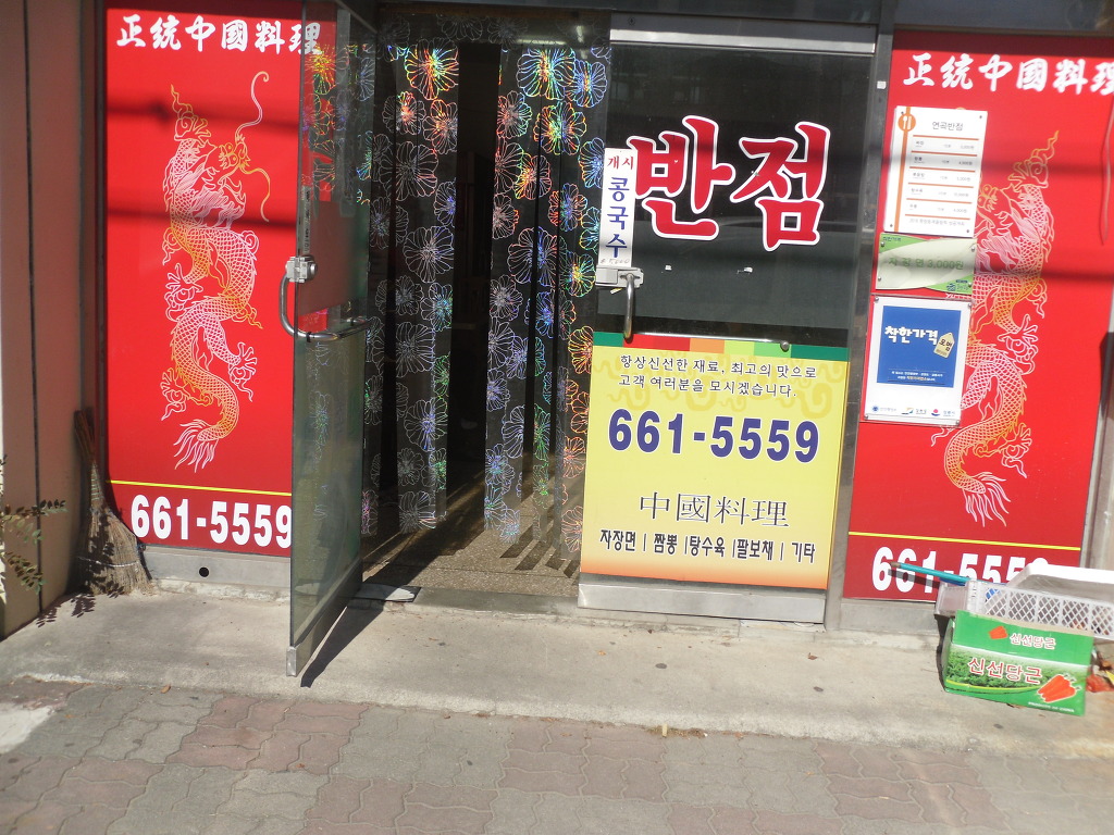 연곡반점 이미지