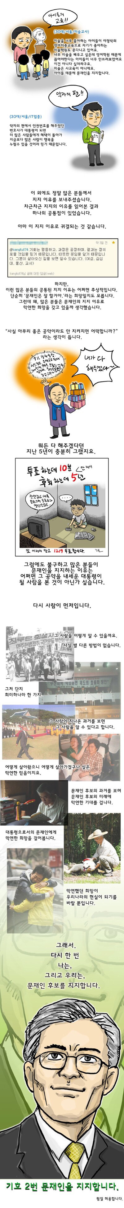 문재인을 지지하는 이유 | 인스티즈