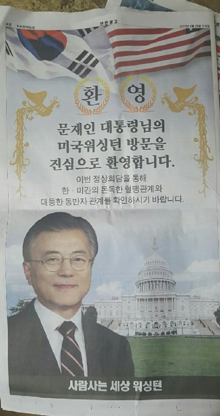 문재인 대통령 방미 환영 전면 광고 ㄷㄷㄷㄷ | 인스티즈