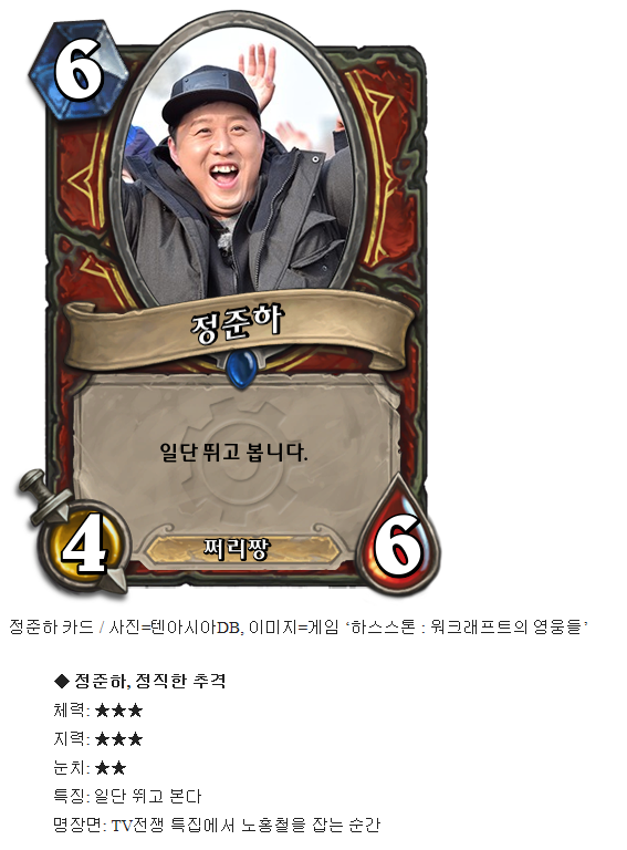 무한도전 멤버 추격전 능력치 | 인스티즈