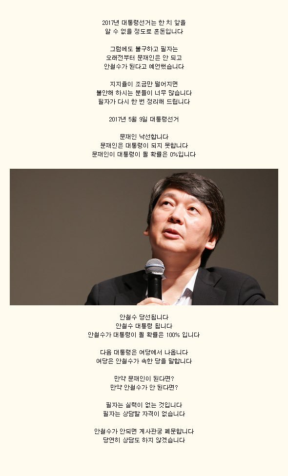 갑철수가 당선안되면 문닫겠다던 역술가 | 인스티즈