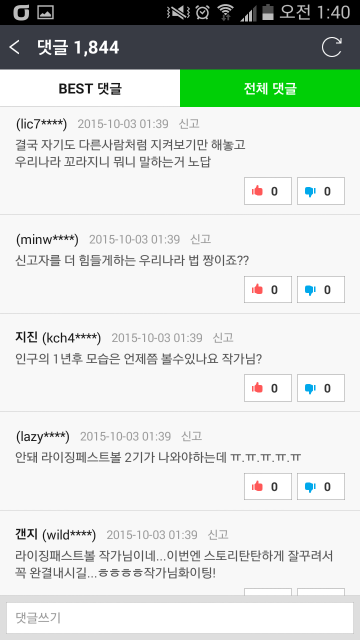 새로나온 웹툰의 빡치는 댓글(피코쩌는 남자들^^) | 인스티즈