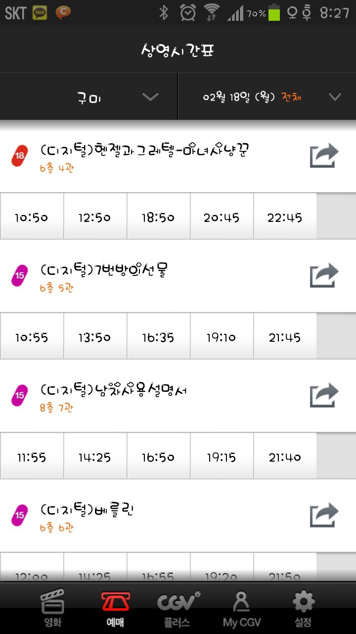CGV구미 이미지