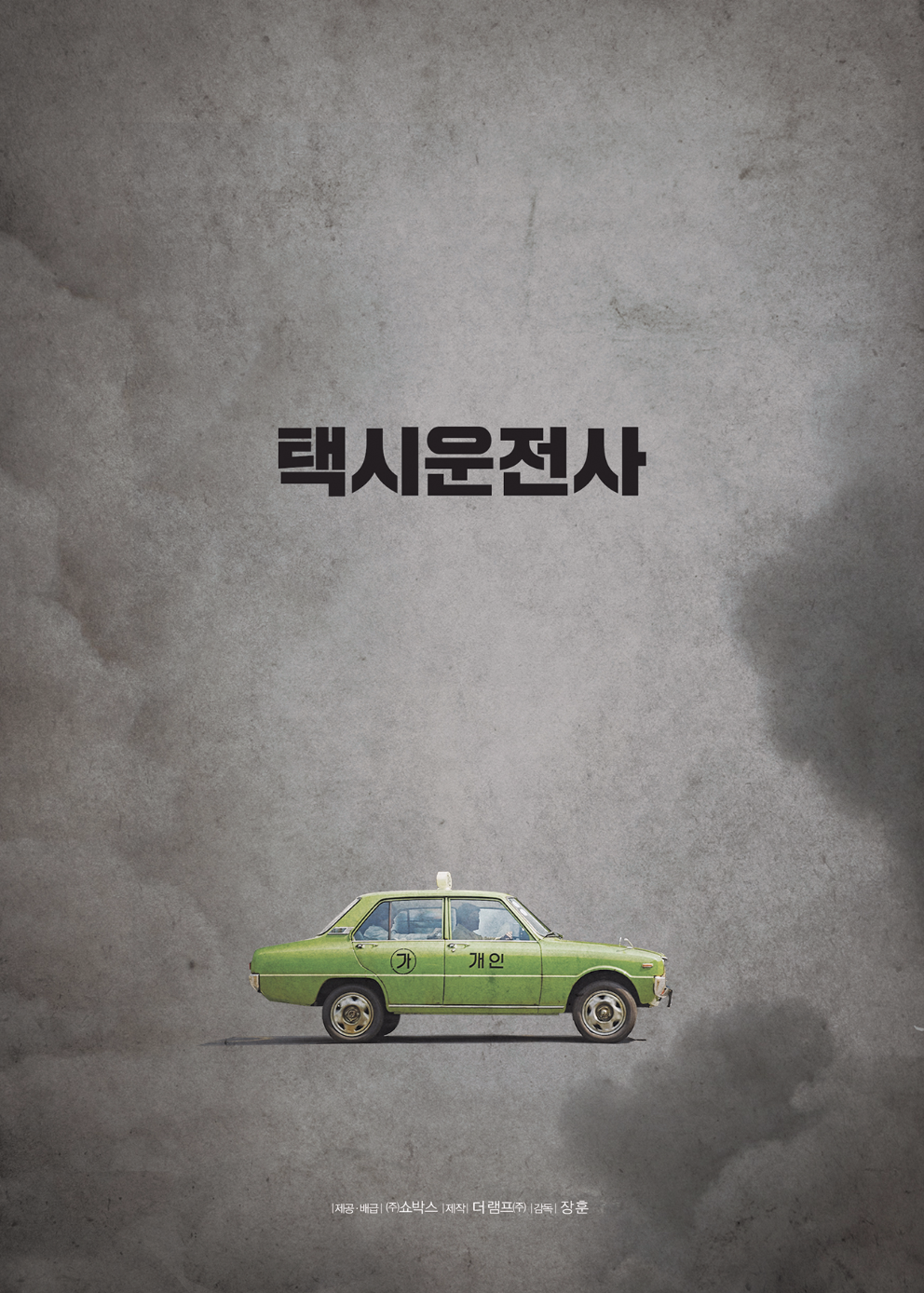 송강호 신작 영화 포스터 | 인스티즈